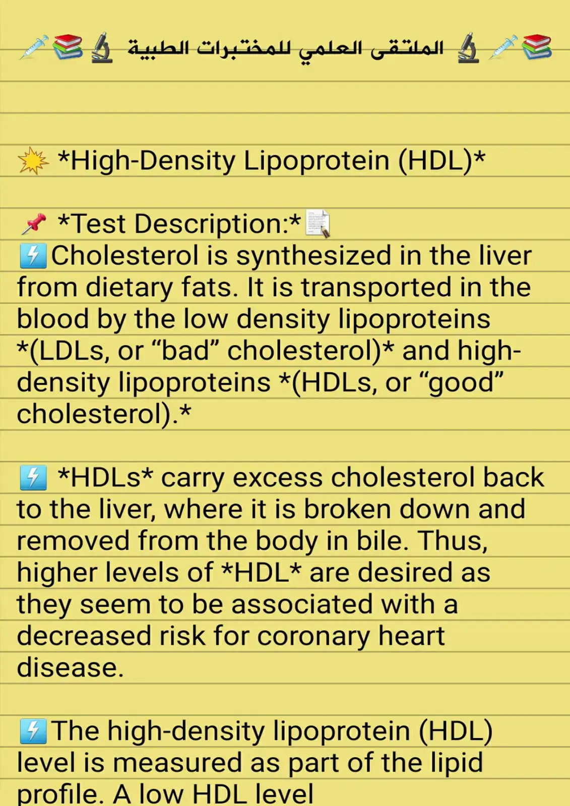 غلاف كتاب High-Density Lipoprotein (HDL)
