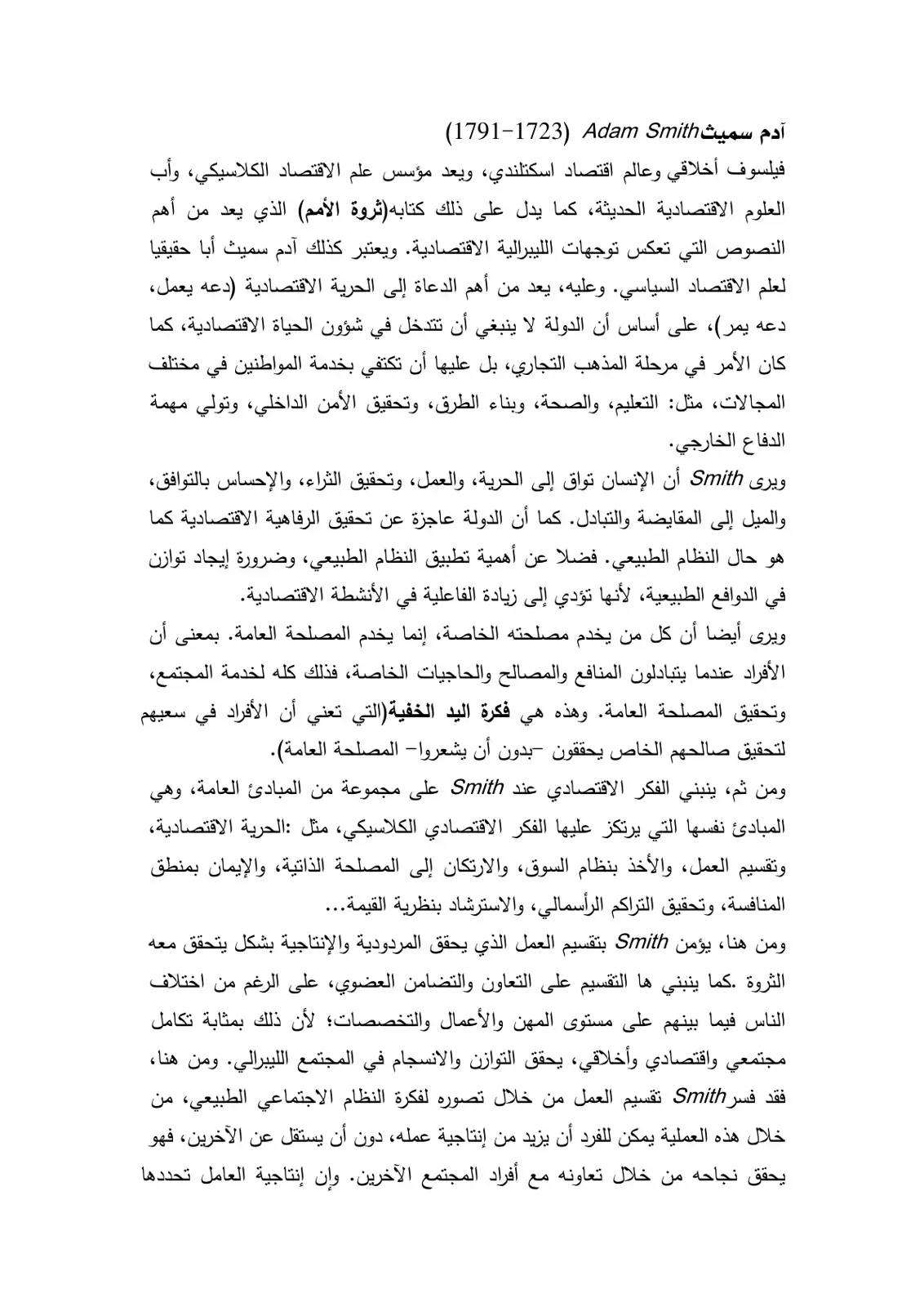 غلاف كتاب آدم سميث (1723–1791)