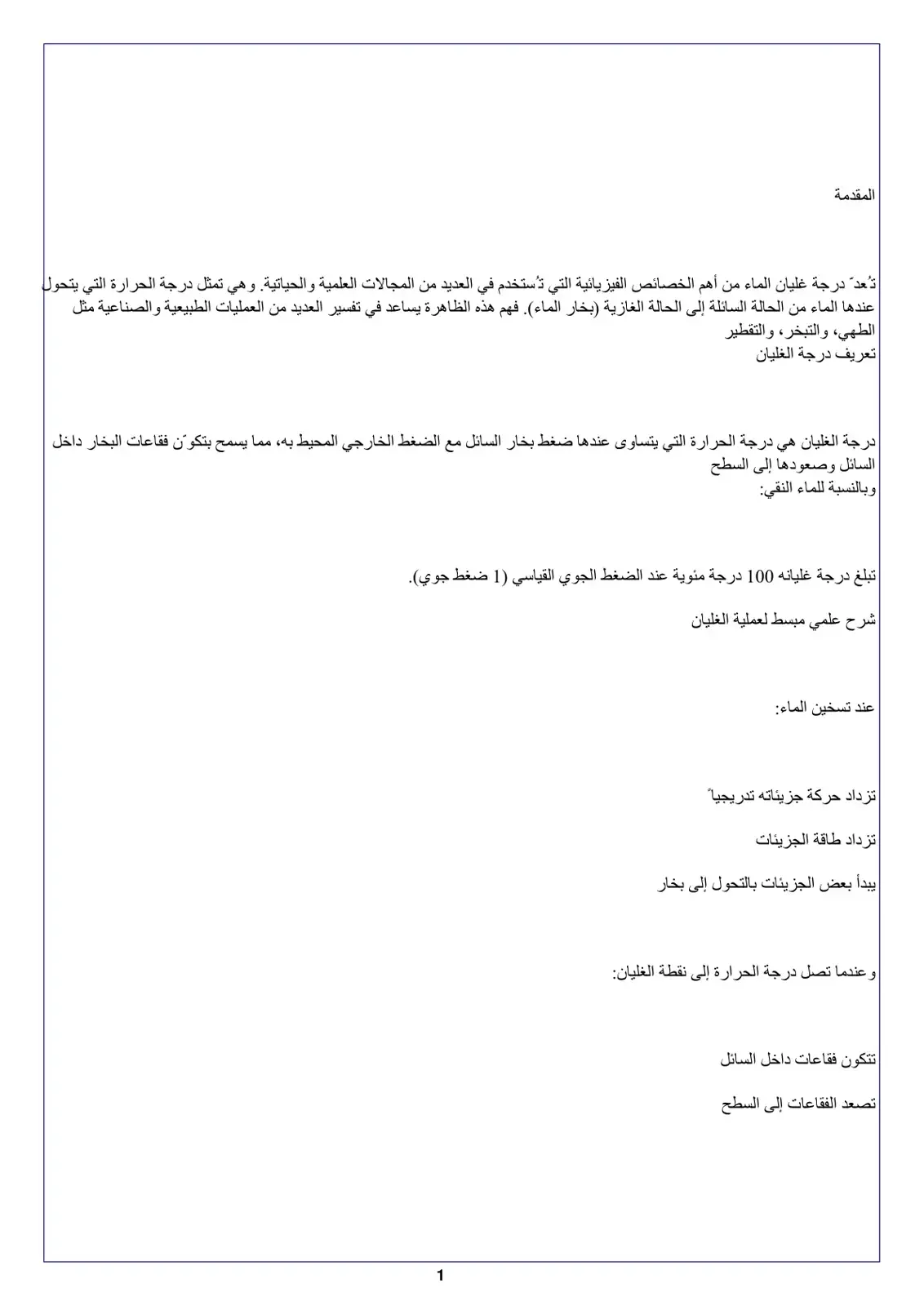 غلاف كتاب درجة غليان الماء