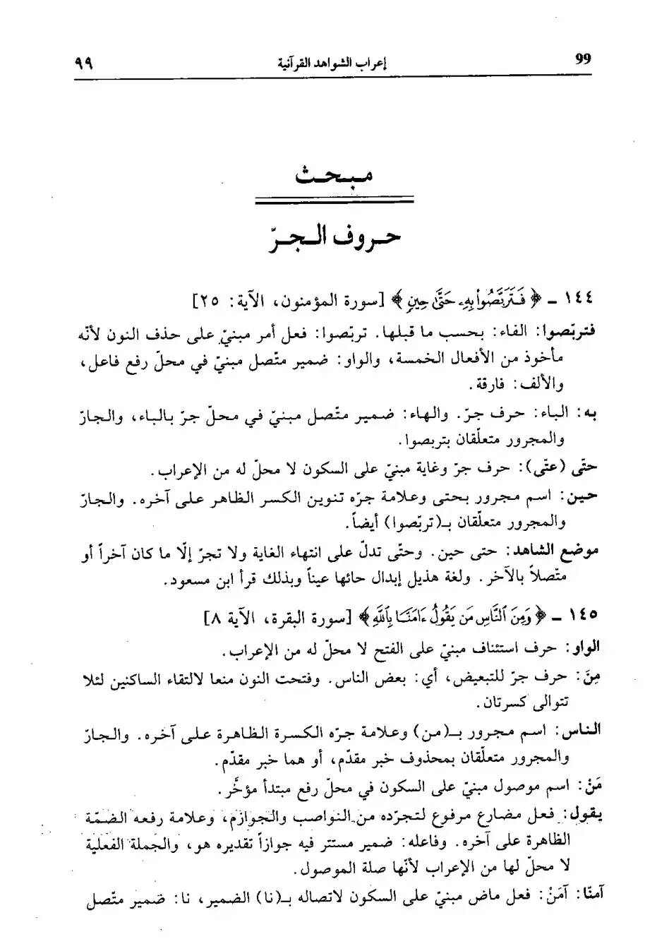 غلاف كتاب إعراب الشواهد القرآنية