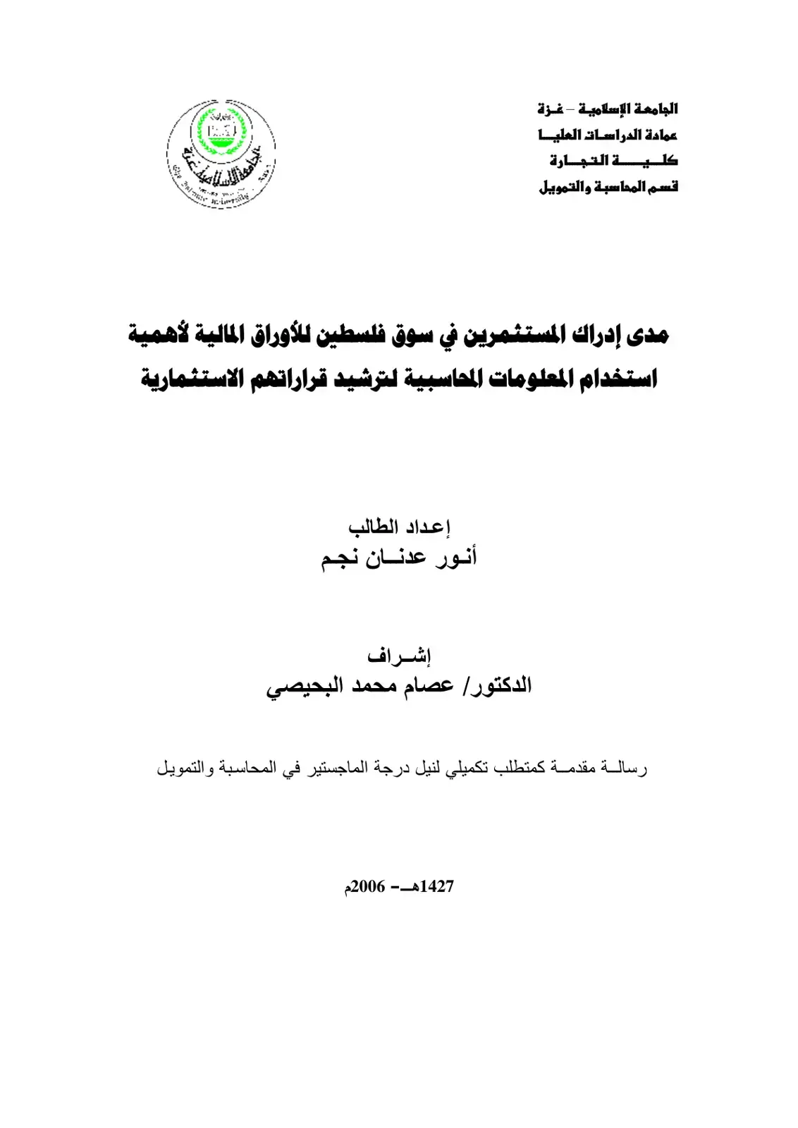 غلاف كتاب مدى إدراك المستثمرين في سوق فلسطين للأوراق المالية لأهمية استخدام المعلومات المحاسبية لترشيد قراراتهم الاستثمارية