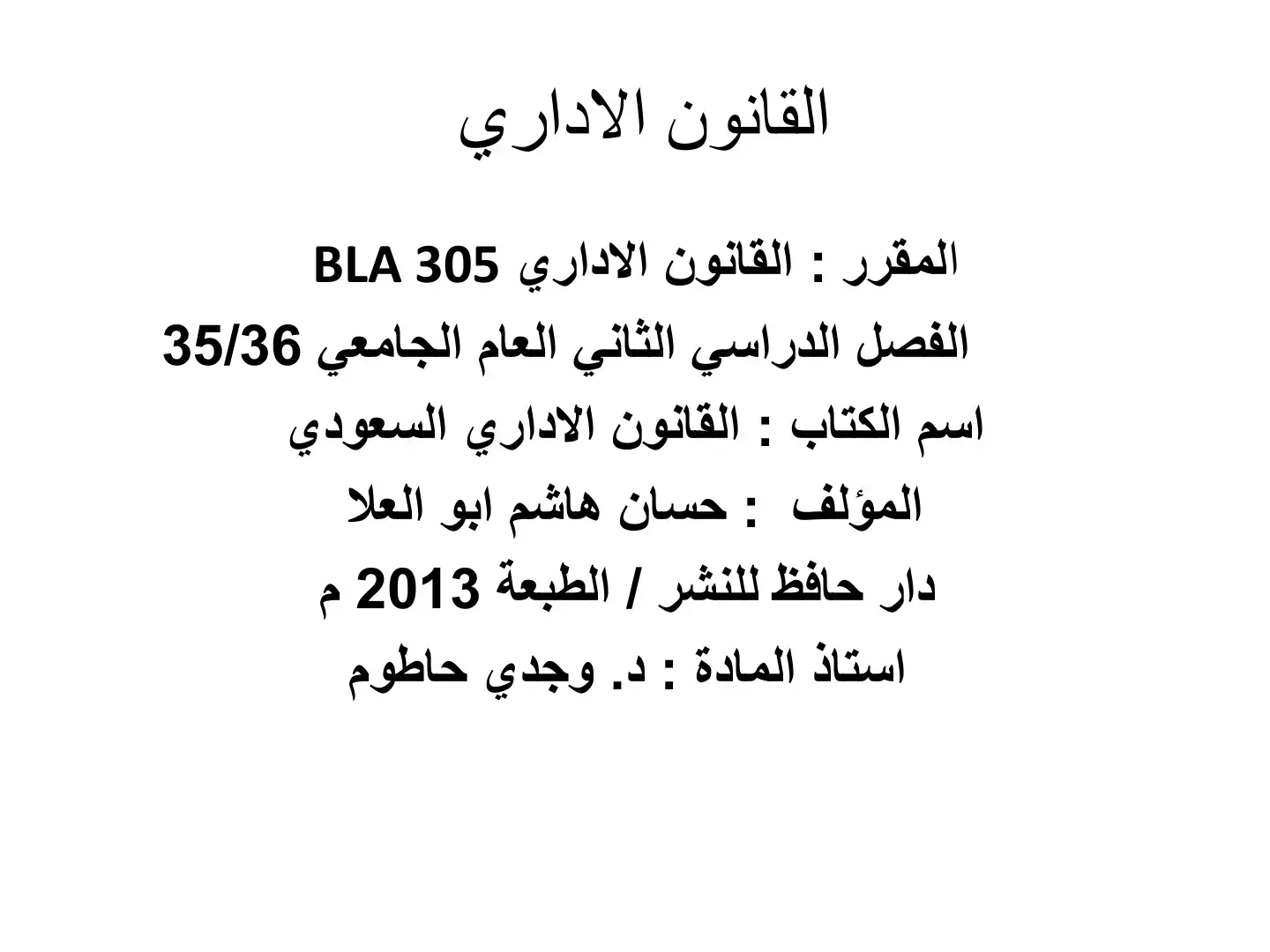 غلاف كتاب القانون الاداري السعودي