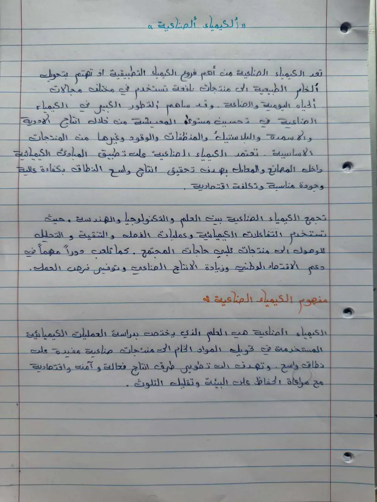 غلاف كتاب الكيمياء الصناعية