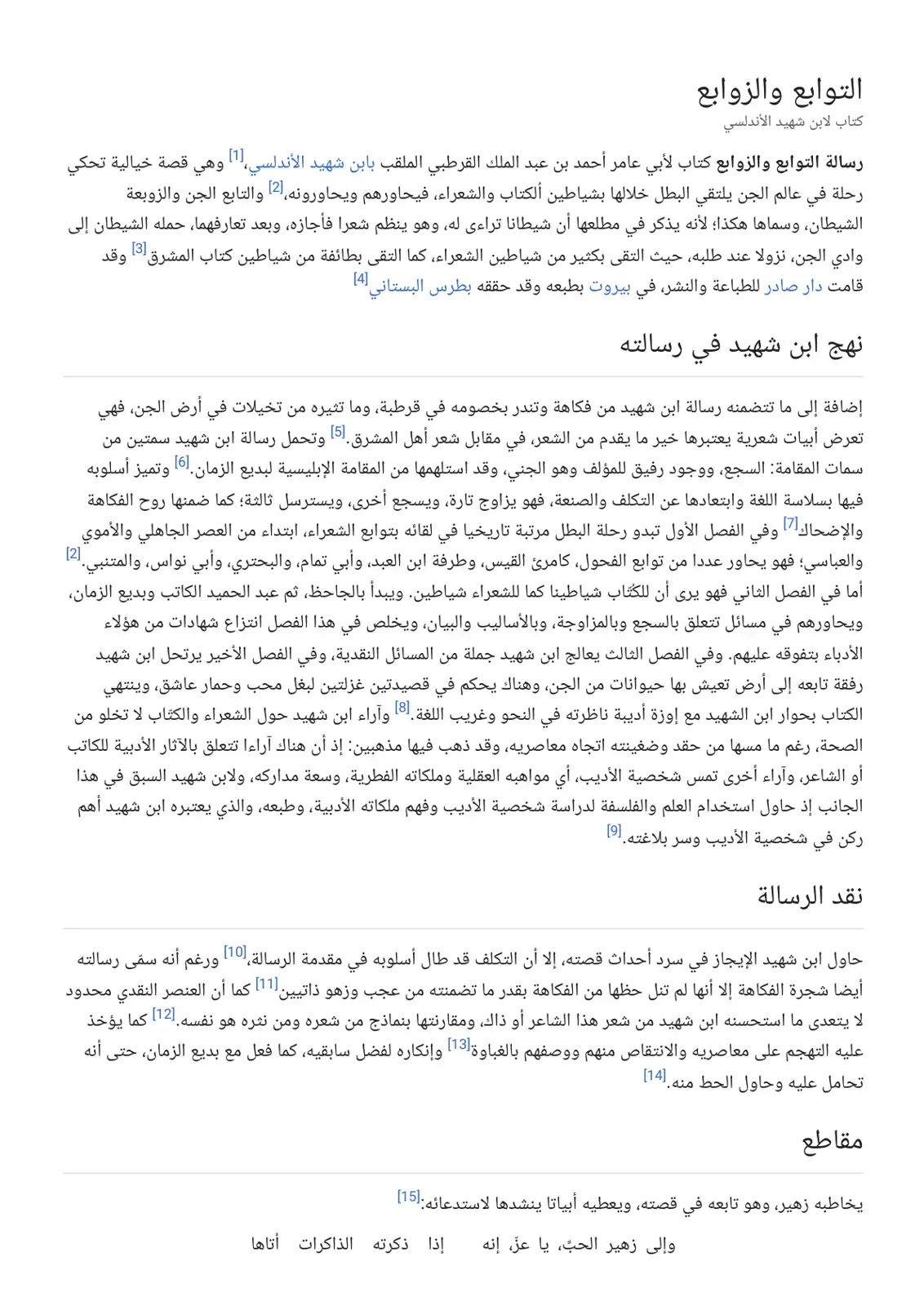 غلاف كتاب التوابع والزوابع