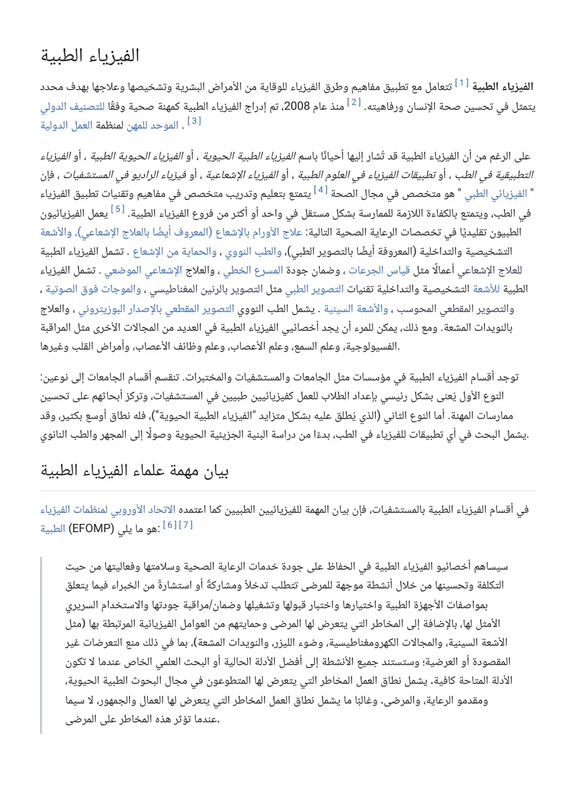 غلاف كتاب الفيزياء الطبية