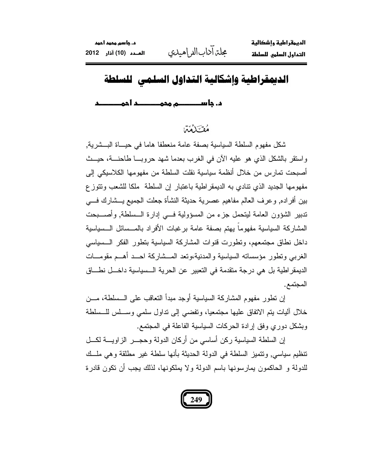 غلاف كتاب الديمقراطية وإشكالية التداول السلمي للسلطة