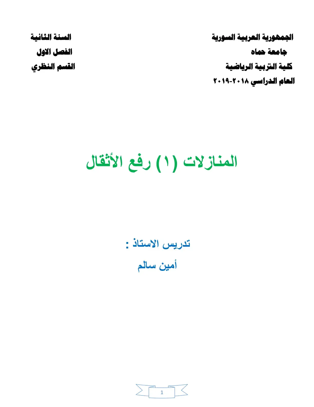 غلاف كتاب المنازلات (۱) رفع الأثقال