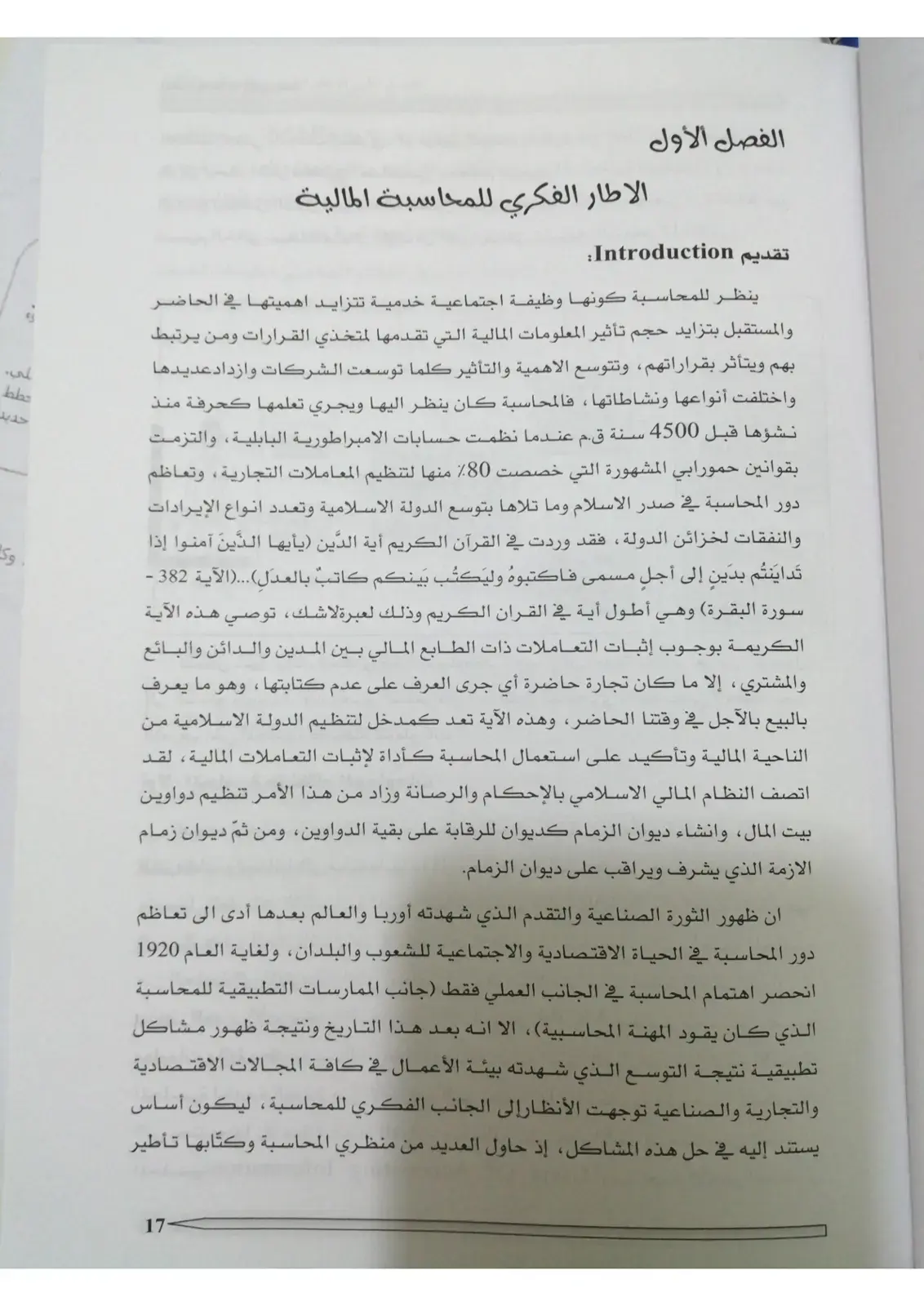 غلاف كتاب الإطار الفكري للمحاسبة المالية
