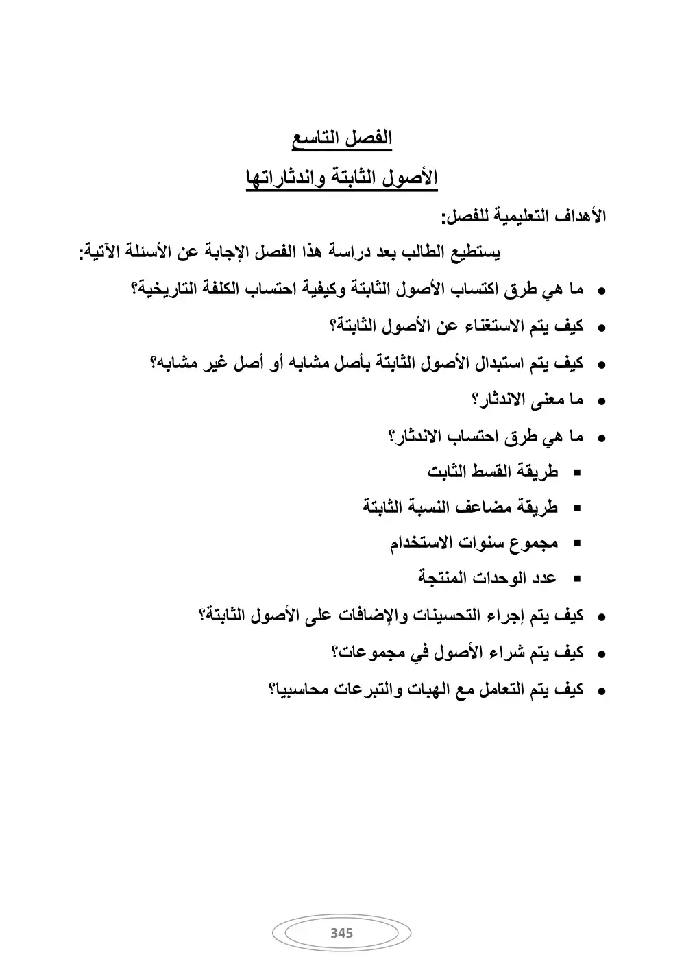 غلاف كتاب الأصول الثابتة والإندثاراتها