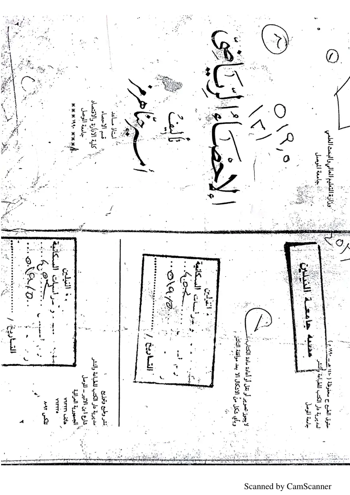 غلاف كتاب الاحصاء الرياضي