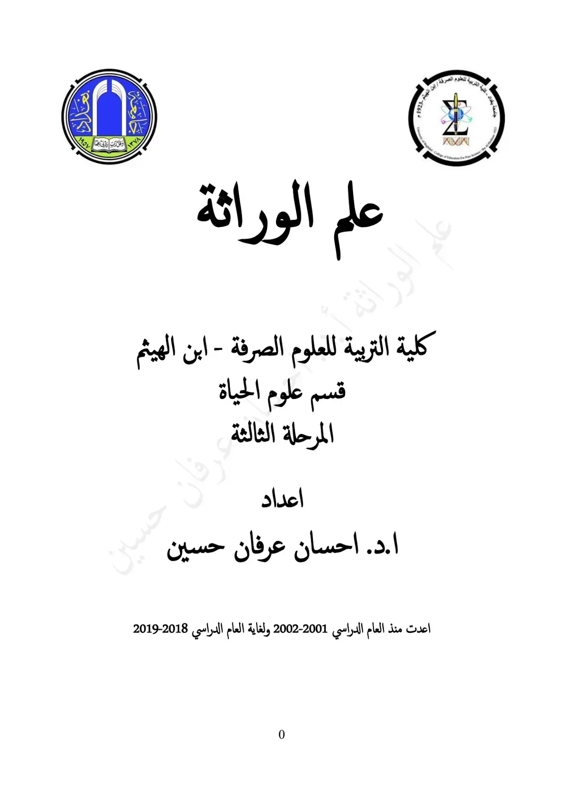 غلاف كتاب علم الوراثة