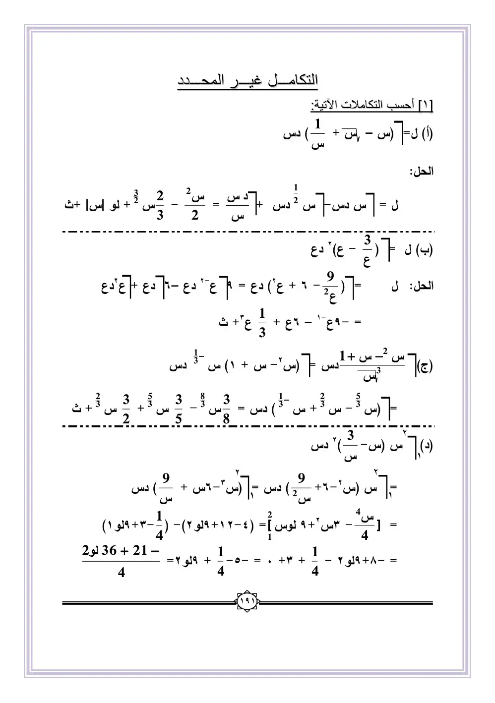 غلاف كتاب التكامل غير المحدد