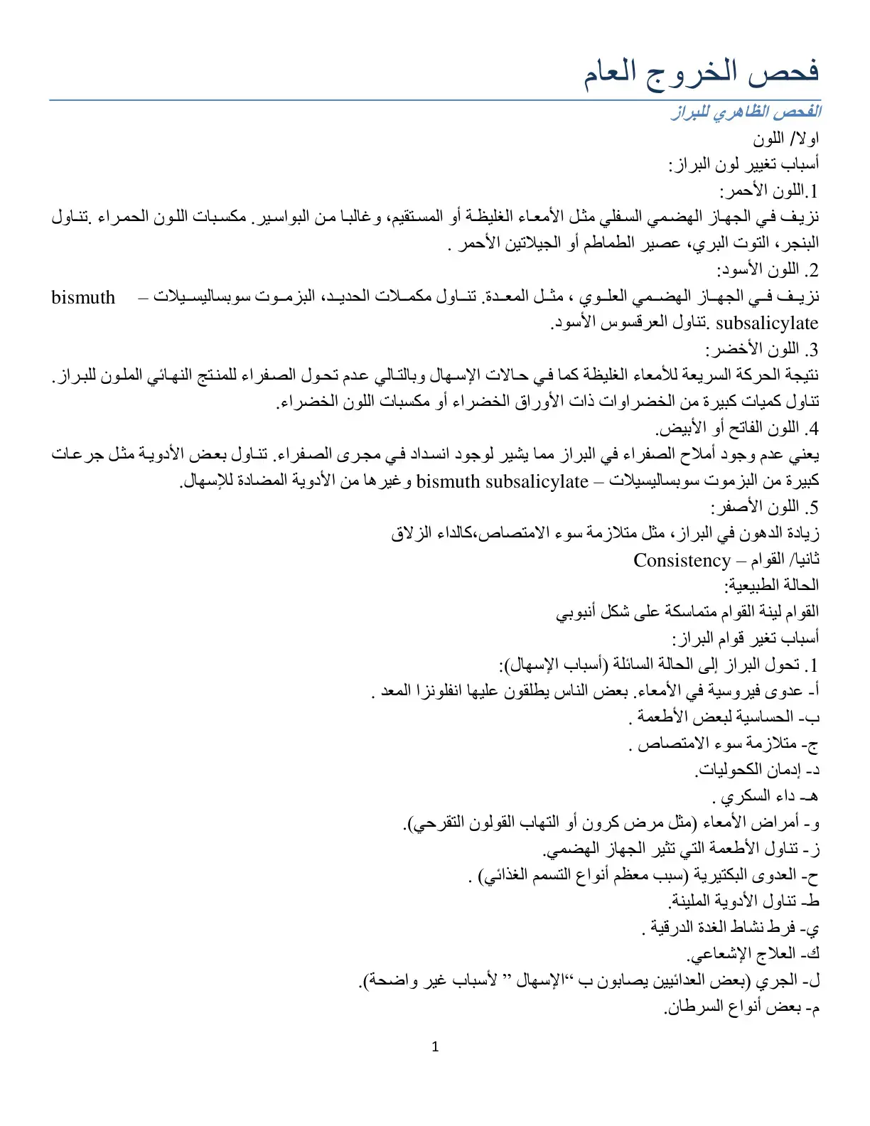 غلاف كتاب فحص الخروج العام