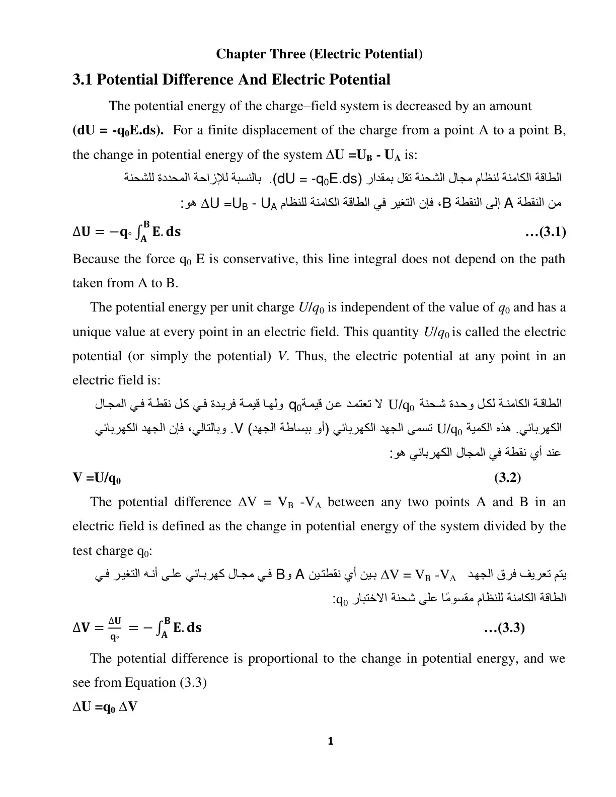 غلاف كتاب Chapter Three (Electric Potential)
