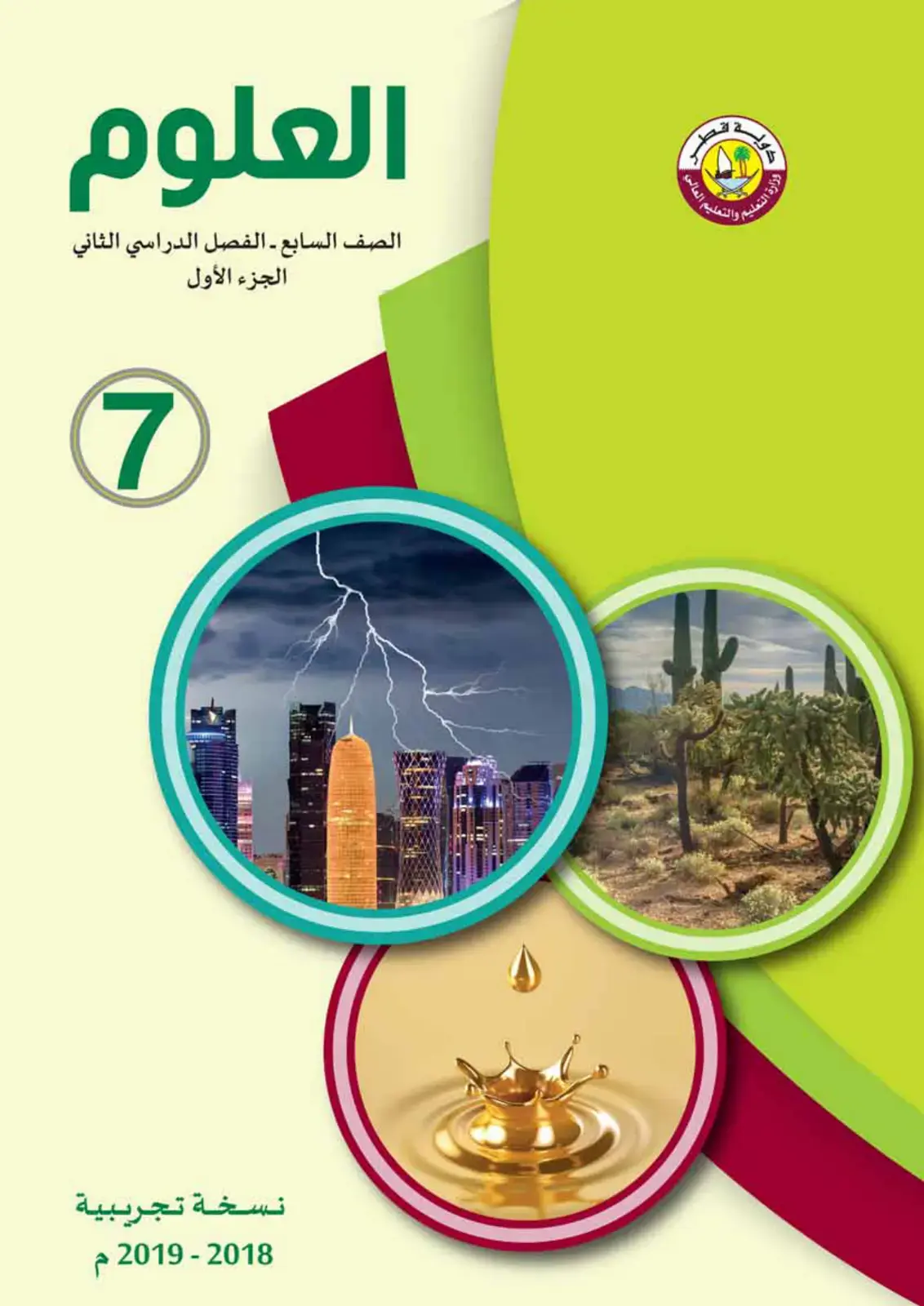 غلاف كتاب العلوم