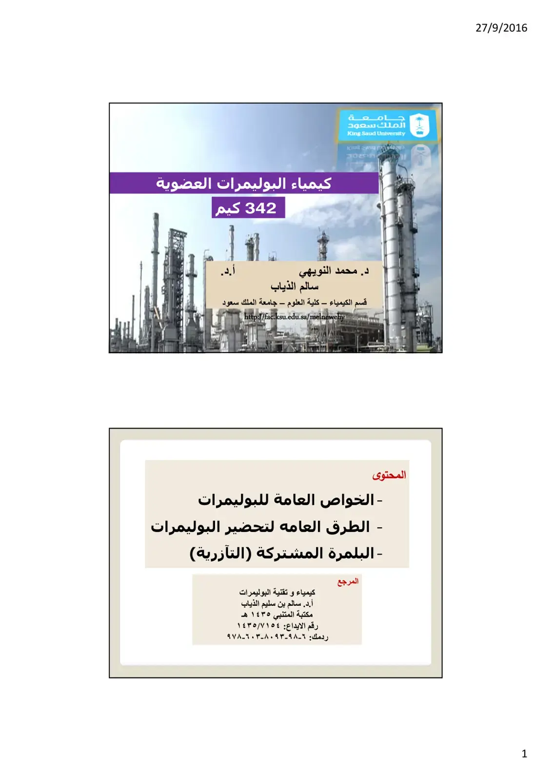 غلاف كتاب كيمياء البوليمرات العضوية