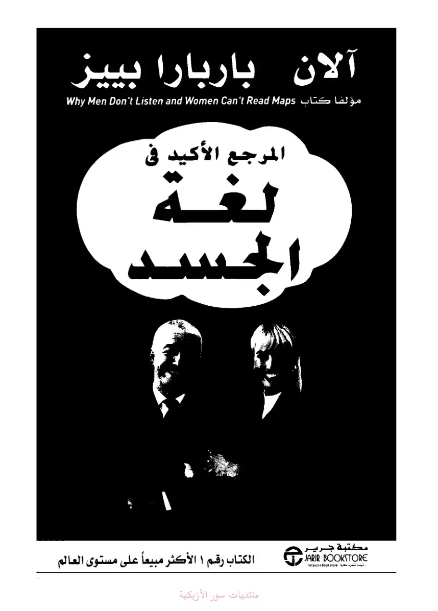 غلاف كتاب Why Men Don't Listen and Women Can't Read Maps