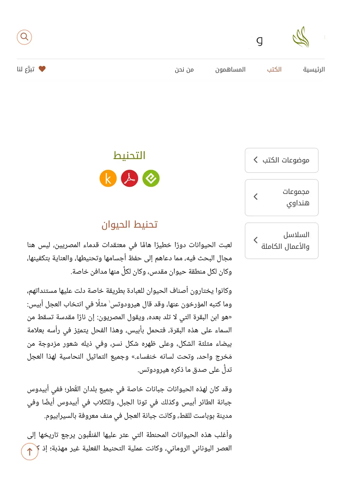 غلاف كتاب تحنيط الحيوان