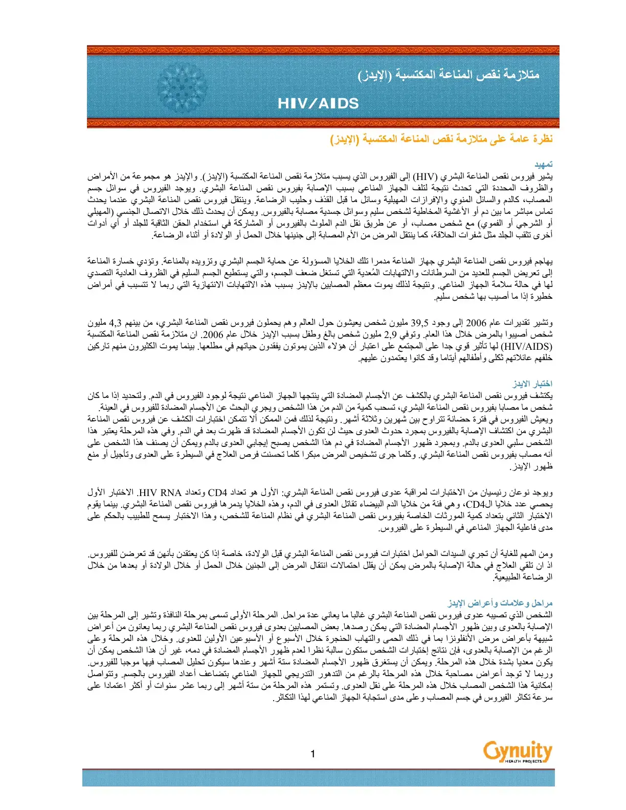 غلاف كتاب متلازمة نقص المناعة المكتسبة (الإيدز)