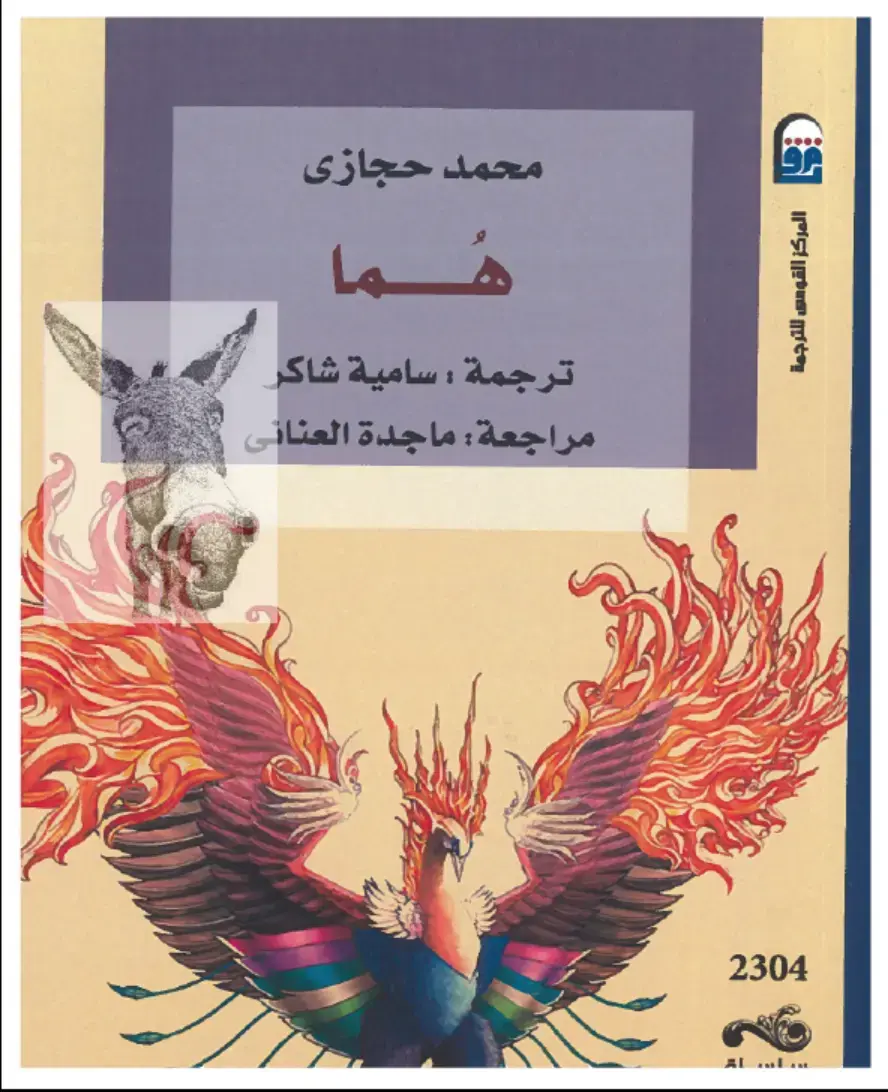غلاف كتاب هما