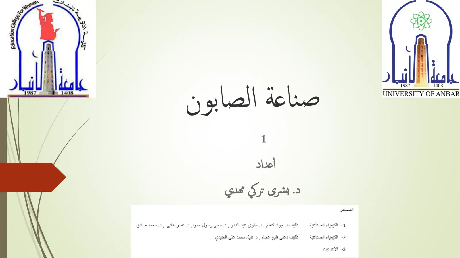 غلاف كتاب صناعة الصابون