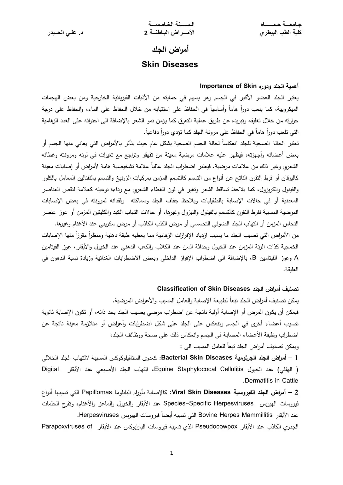 غلاف كتاب أمراض الجلد (Skin Diseases) - الأمراض الباطنة 2
