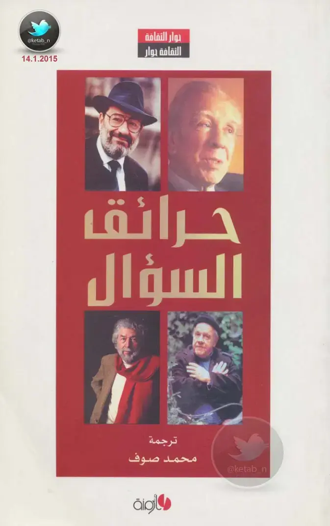 غلاف كتاب حرائق