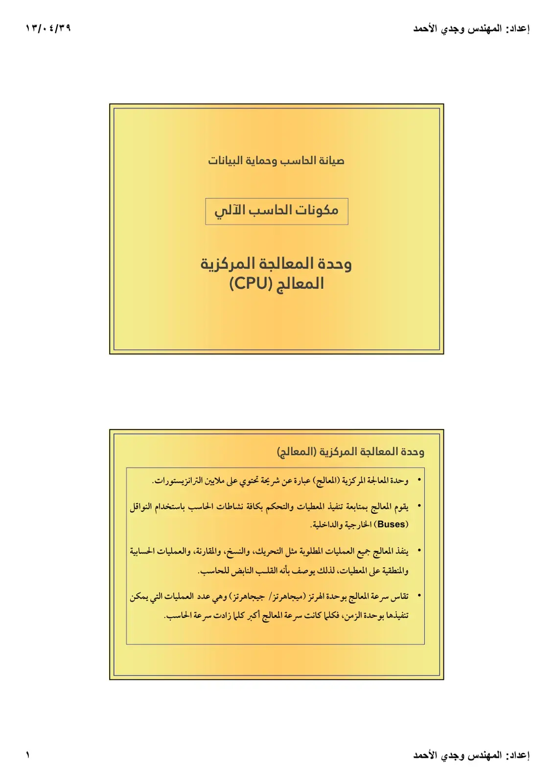 غلاف كتاب صيانة الحاسب وحماية البيانات