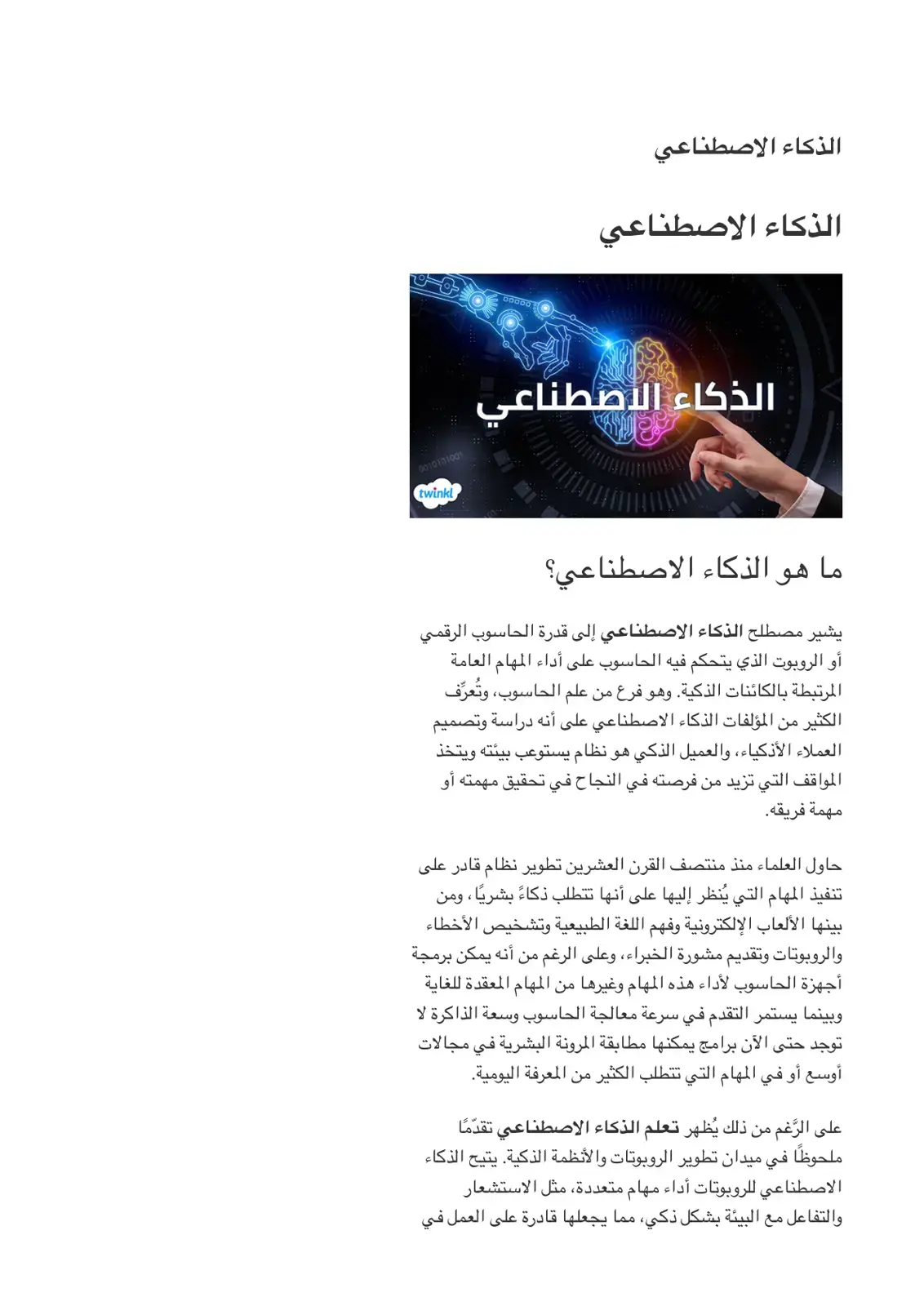 غلاف كتاب الذكاء الاصطناعي
