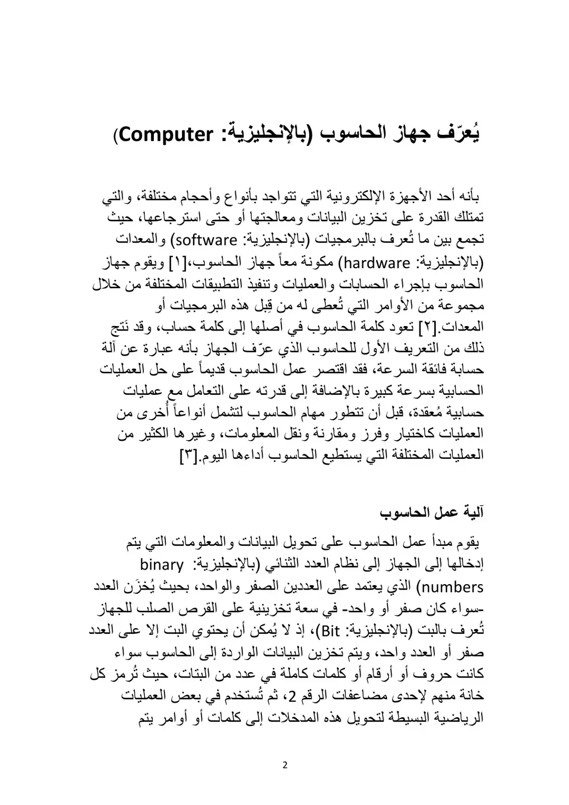 غلاف كتاب جهاز الحاسوب