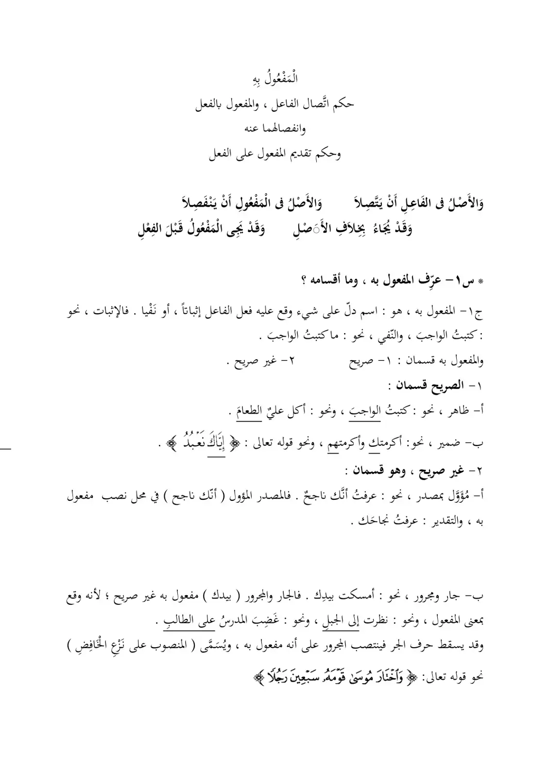 غلاف كتاب الْمَفْعُولُ بِهِ