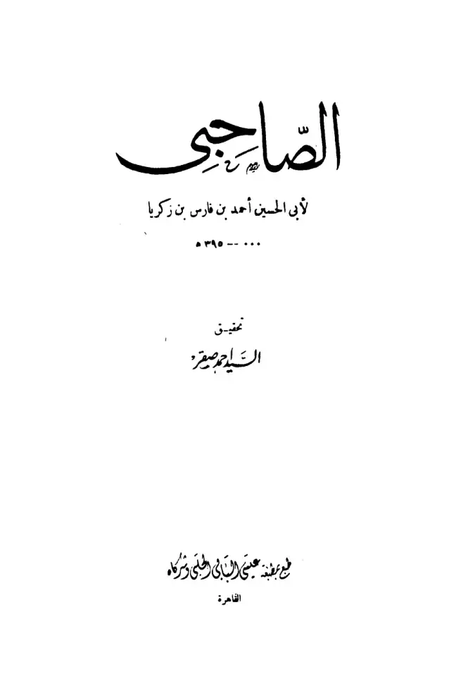غلاف كتاب الضاحي