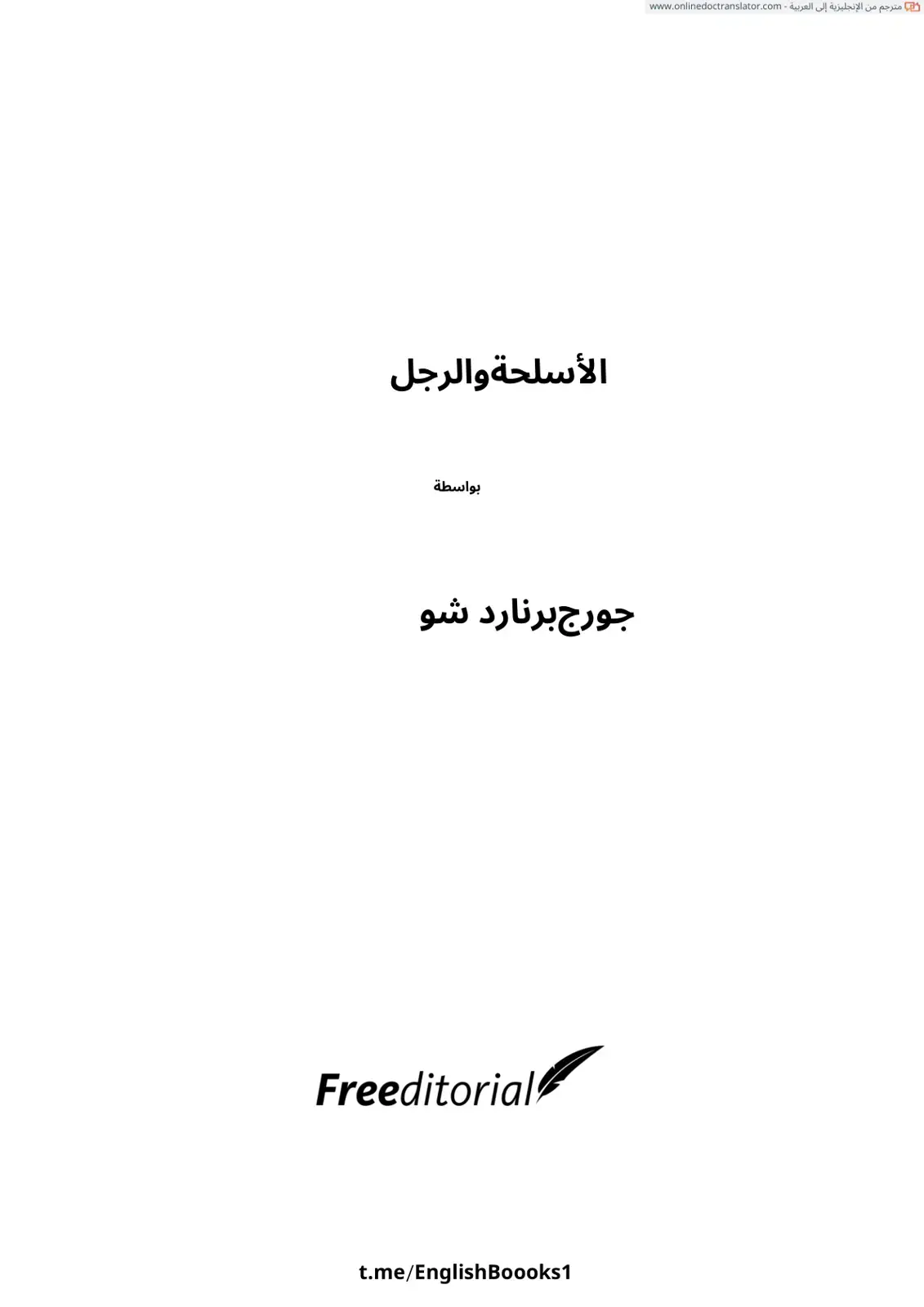 غلاف كتاب Arms and the Man