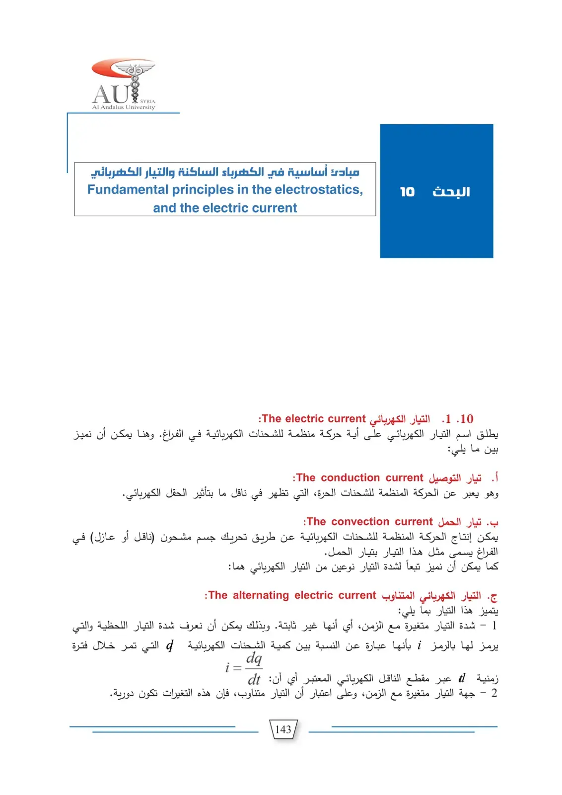 غلاف كتاب مبادئ أساسية في الكهرباء الساكنة والتيار الكهربائي