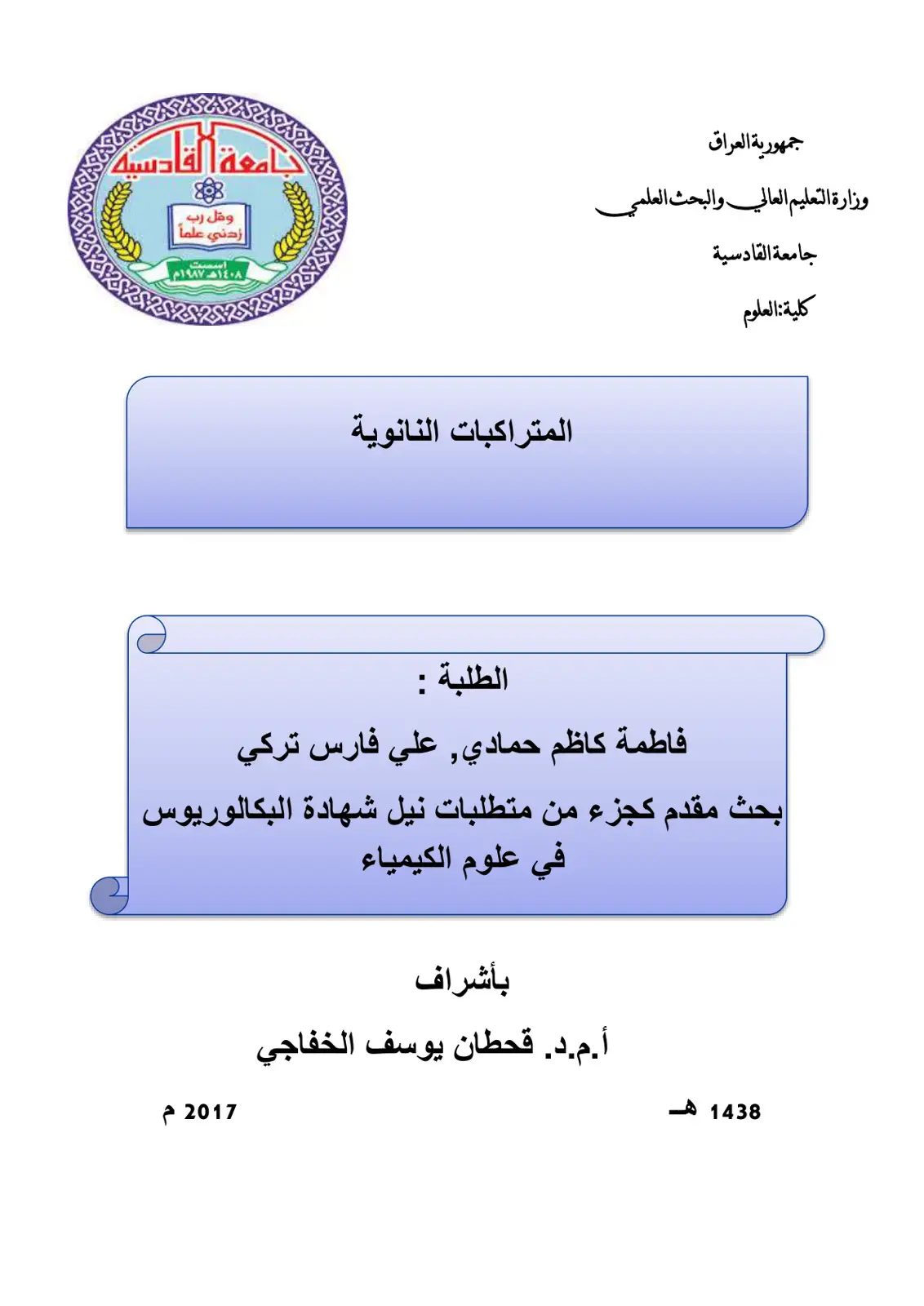 غلاف كتاب المتراكبات النانوية