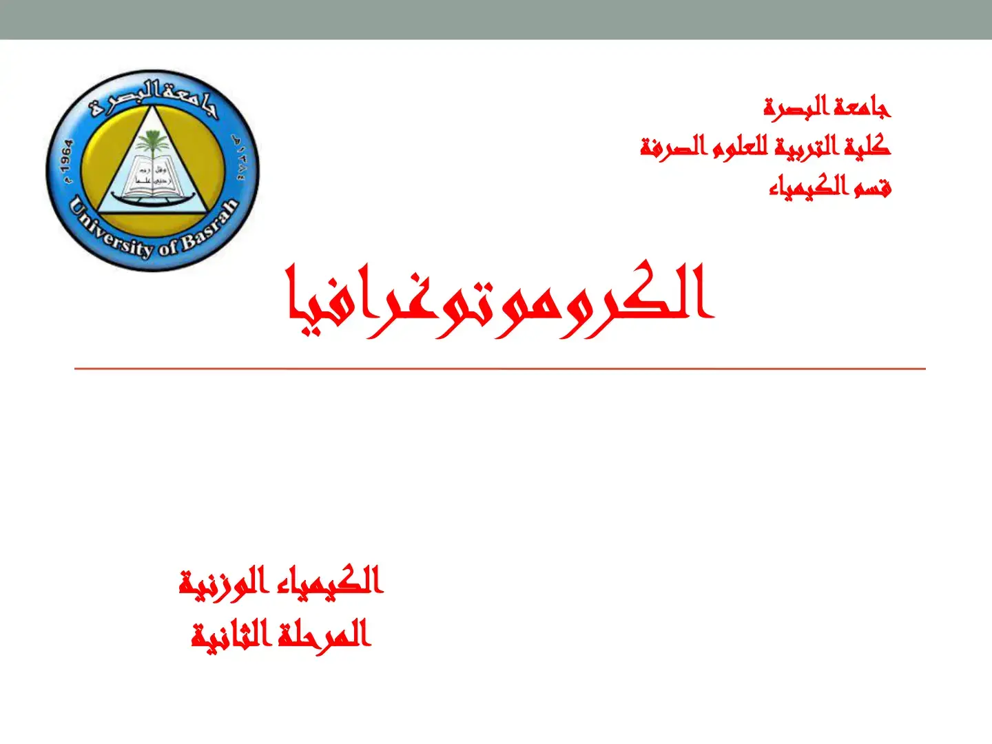 غلاف كتاب الكيمياء الوزنية والكروموتوغرافيا