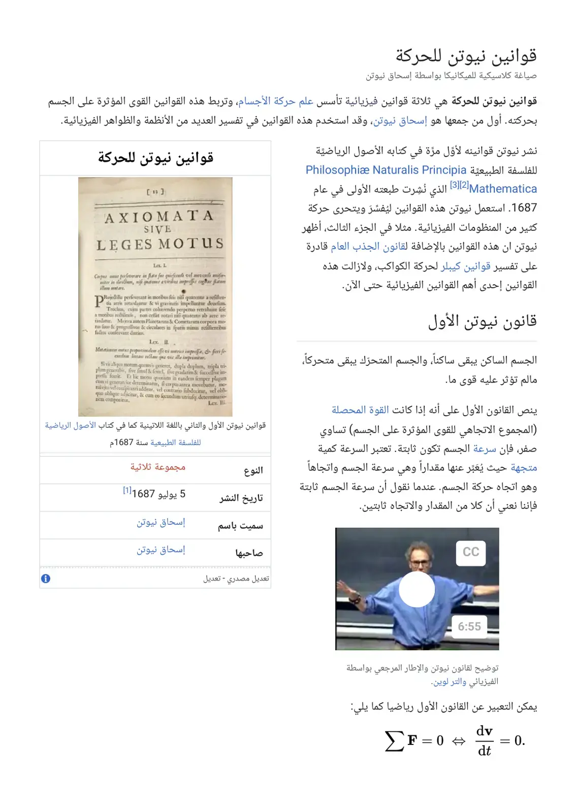 غلاف كتاب قوانين نيوتن للحركة