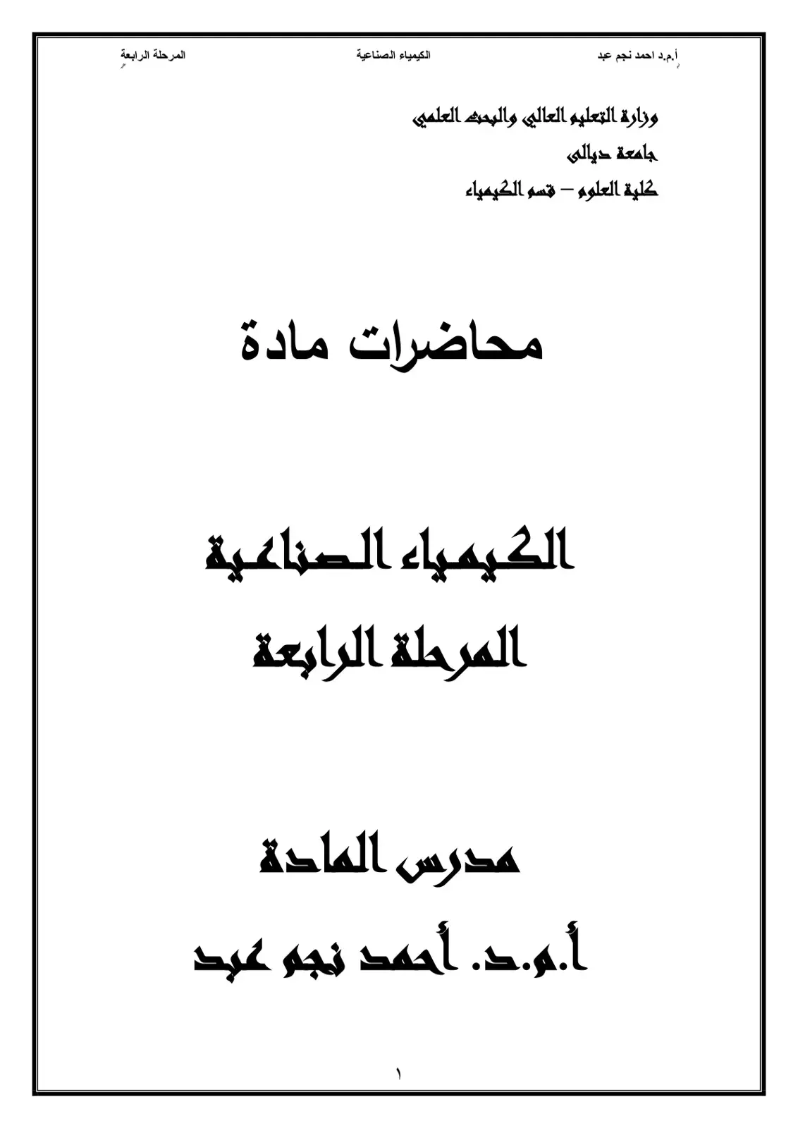 غلاف كتاب الكيمياء الصناعية
