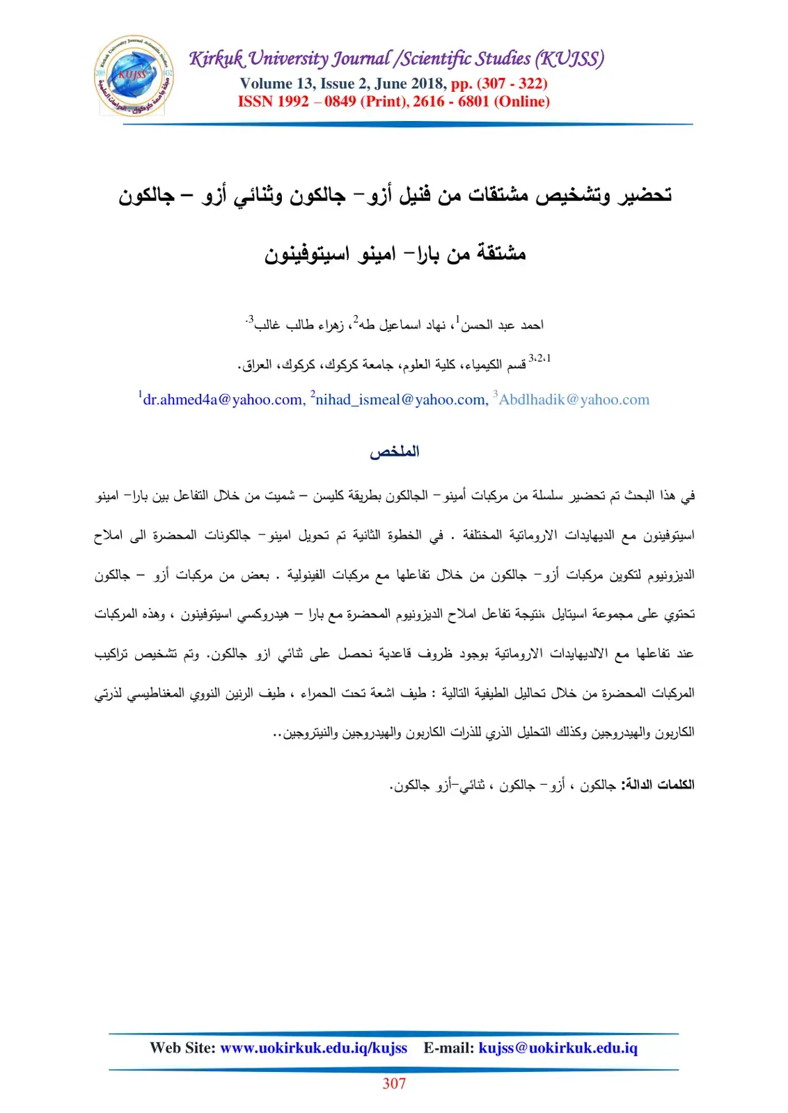 غلاف كتاب تحضير وتشخيص مشتقات من فنيل أزو - جالكون وثنائي أزو - جالكون مشتقة من بارا - امينو اسيتوفينون