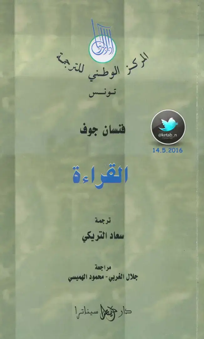 غلاف كتاب القراءة