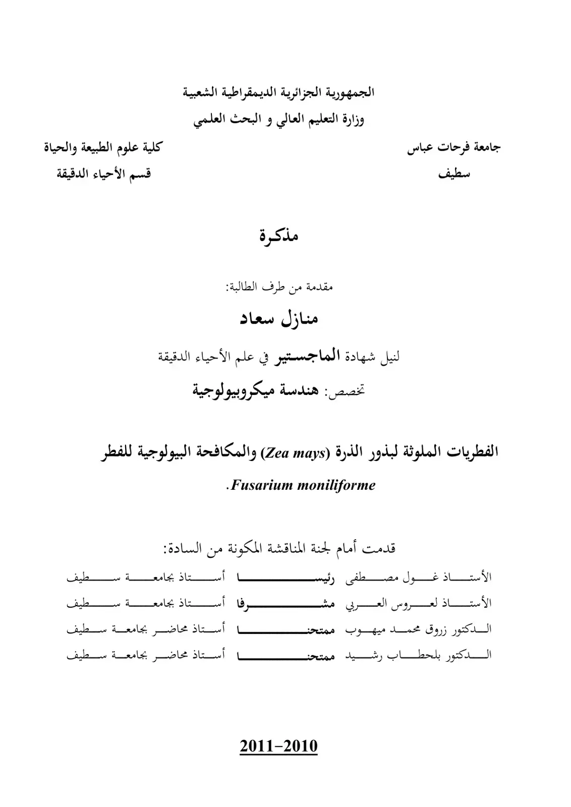 غلاف كتاب الفطريات الملوثة لبذور الذرة (Zea mays) والمكافحة البيولوجية للفطر Fusarium moniliforme