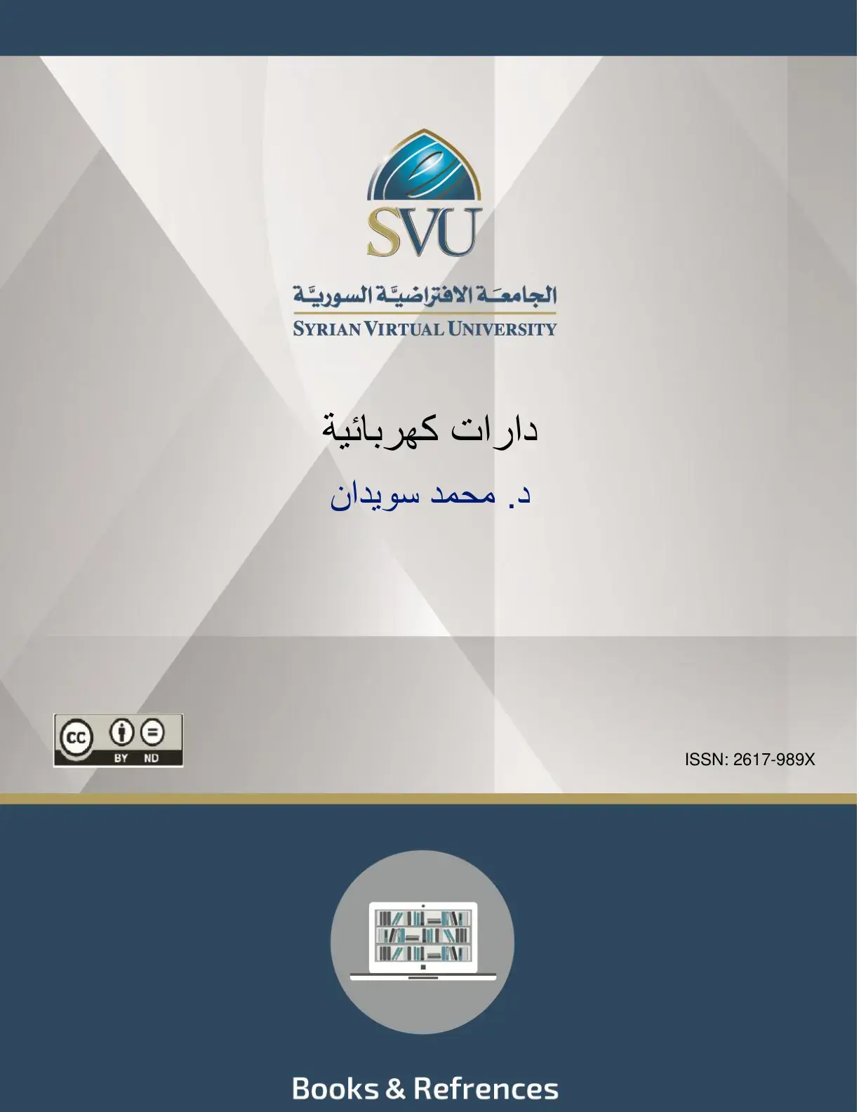 غلاف كتاب دارات كهربائية