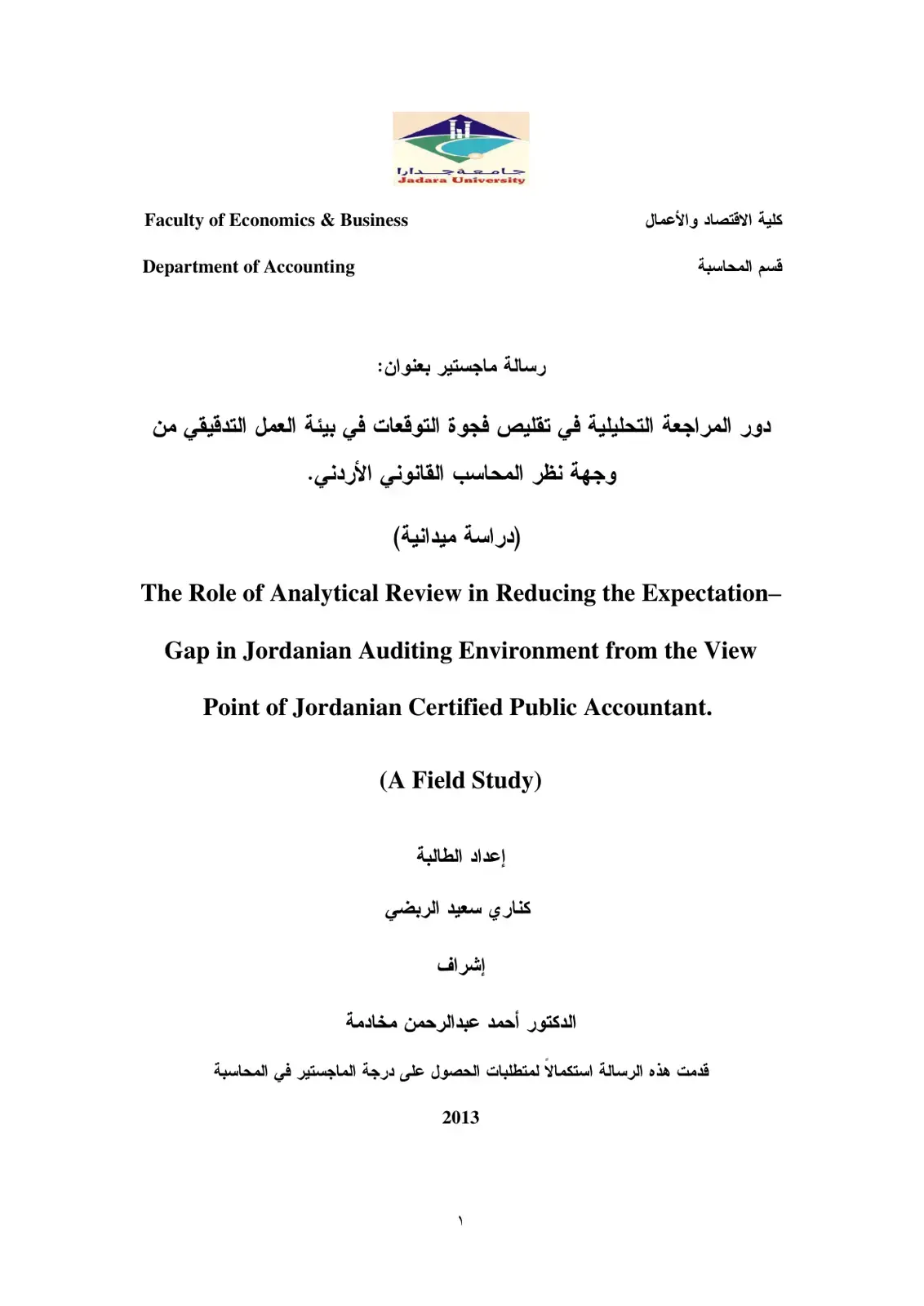 غلاف كتاب دور المراجعة التحليلية في تقليص فجوة التوقعات في بيئة العمل التدقيقي من وجهة نظر المحاسب القانوني الأردني. (دراسة ميدانية)