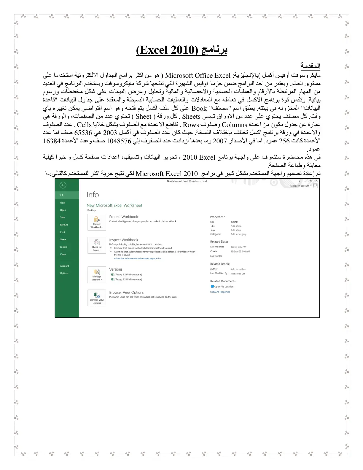غلاف كتاب برنامج Excel