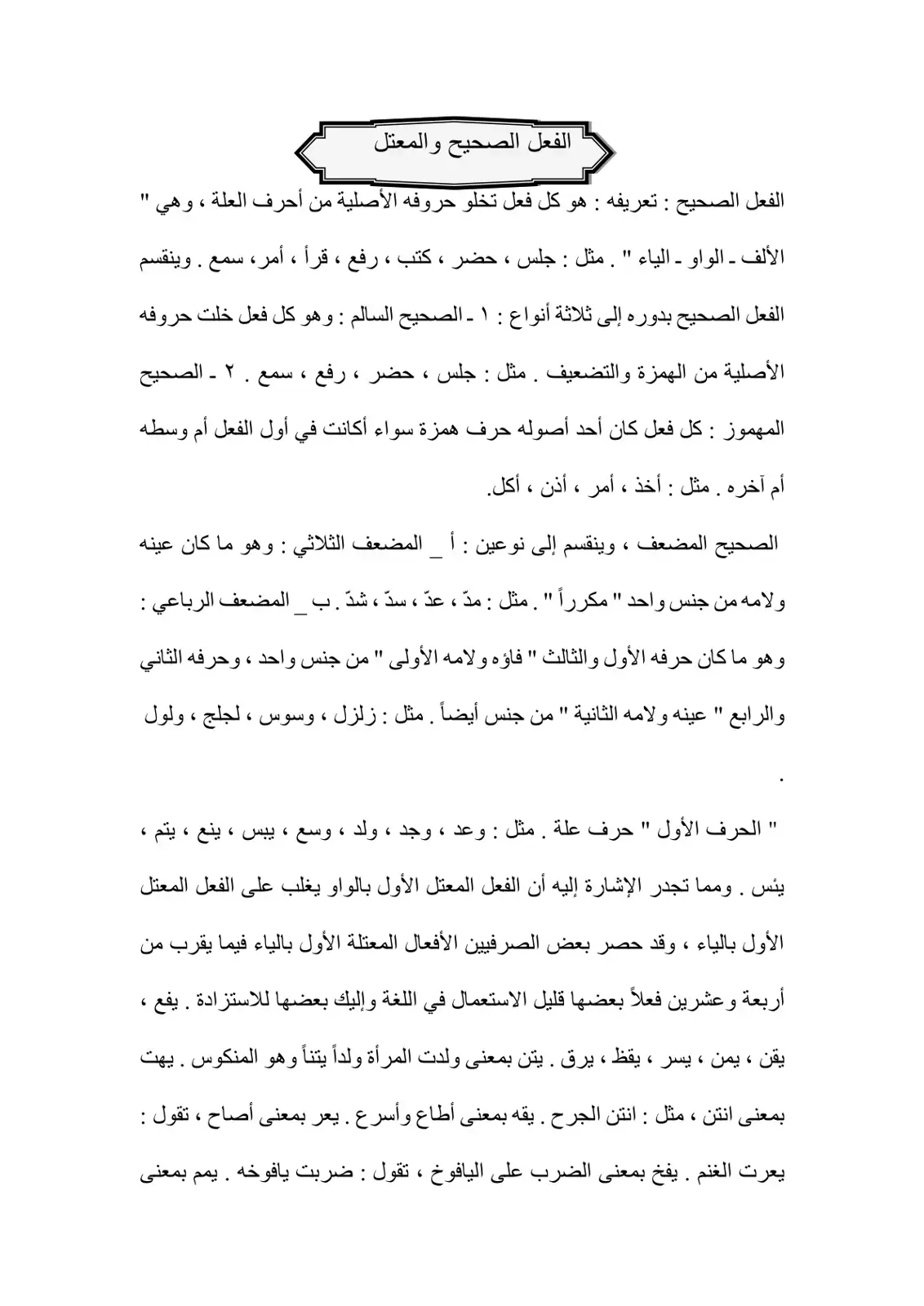 غلاف كتاب الفعل الصحيح والمعتل