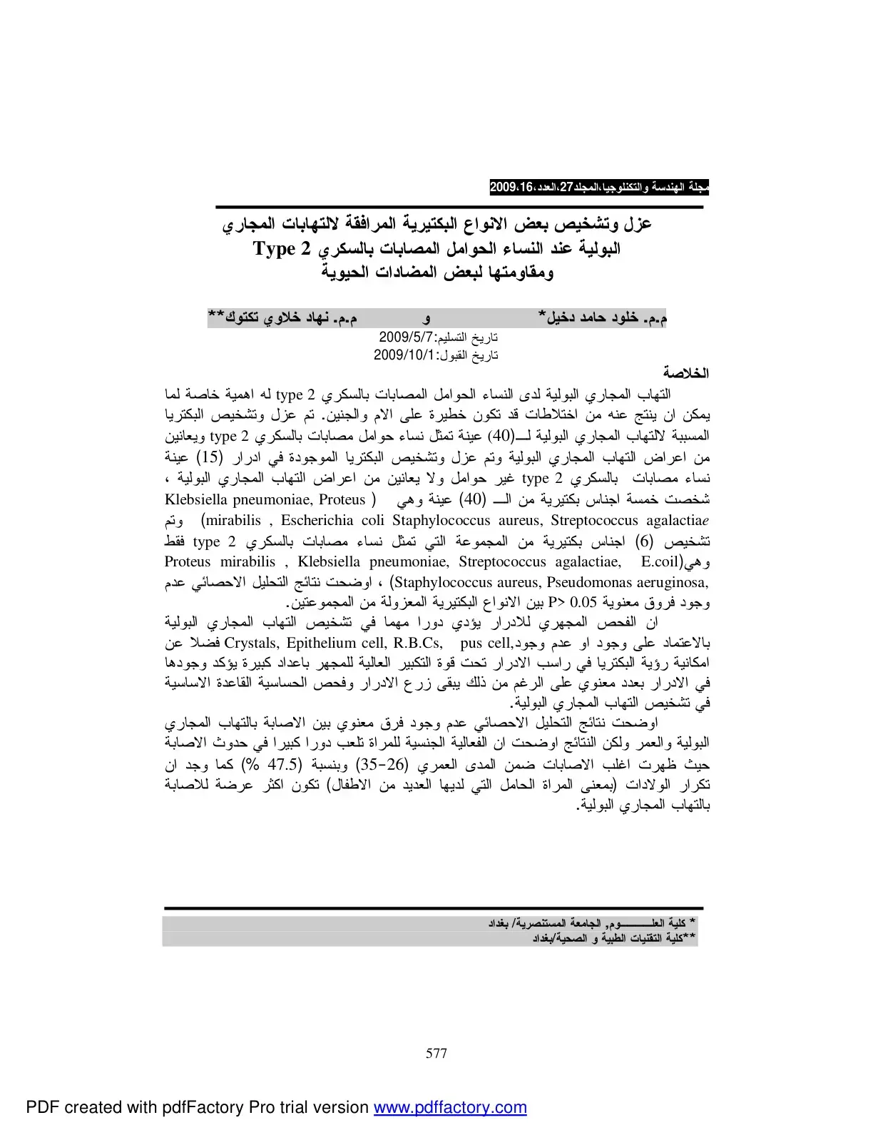 غلاف كتاب عزل وتشخيص بعض الانواع البكتيرية المرافقة لالتهابات المجاري البولية عند النساء الحوامل المصابات بالسكري Type 2 ومقاومتها لبعض المضادات الحيوية