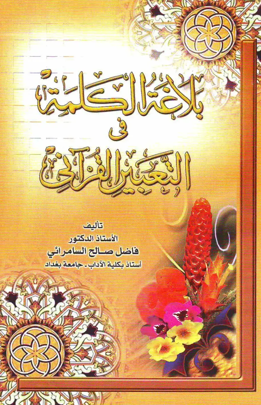 غلاف كتاب الأمة الكلميكية الصحية القرآنية
