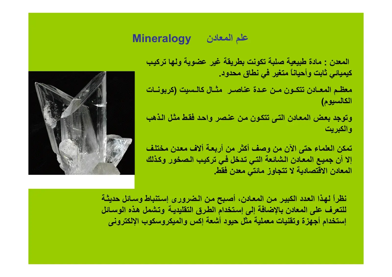 غلاف كتاب علم المعادن