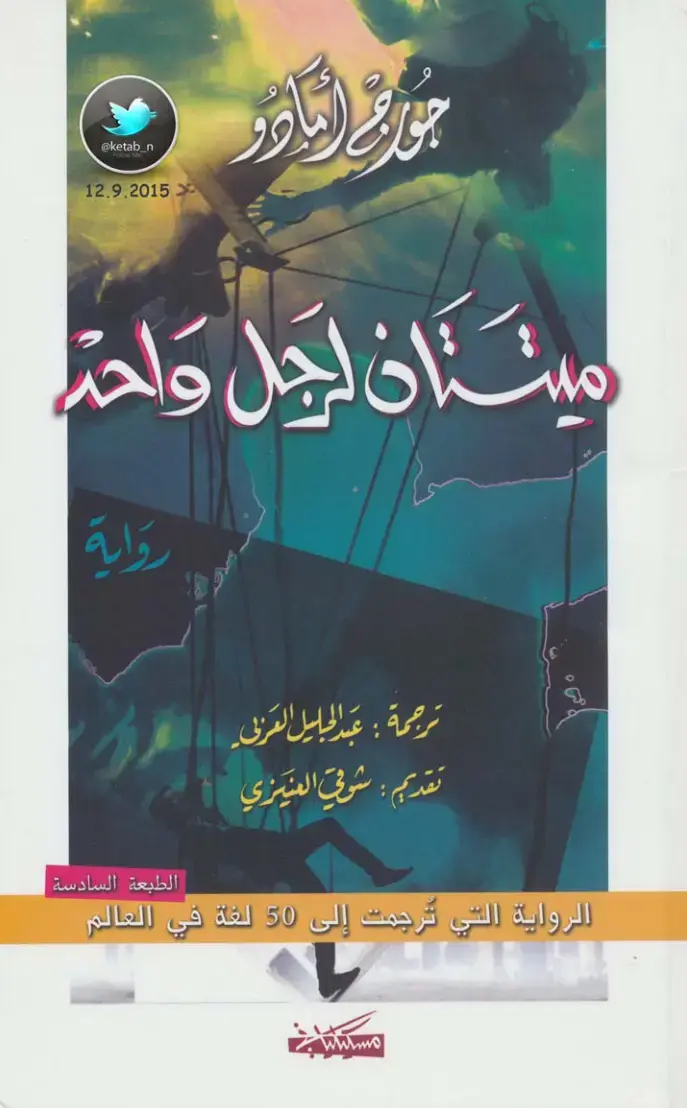 غلاف كتاب مينان لرجل واحد