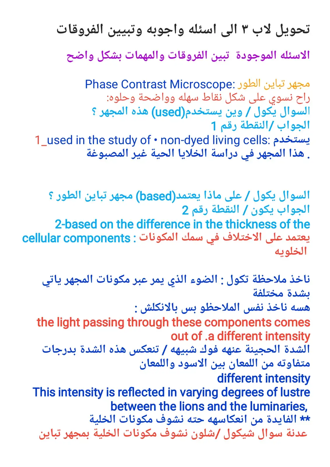 غلاف كتاب مجهر تباين الطور : Phase Contrast Microscope